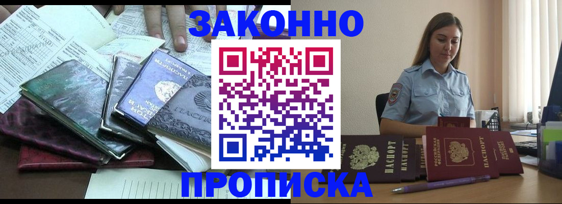 прописка для работы в Хасавюрте