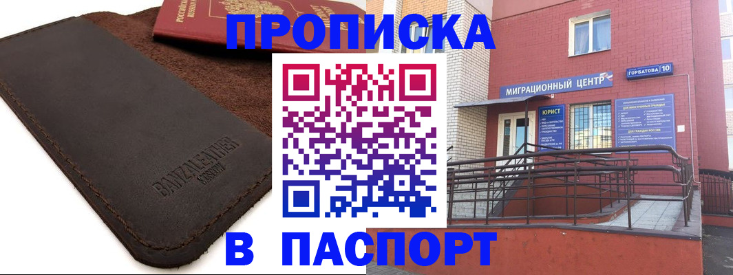 прописка ребенка в Хасавюрте