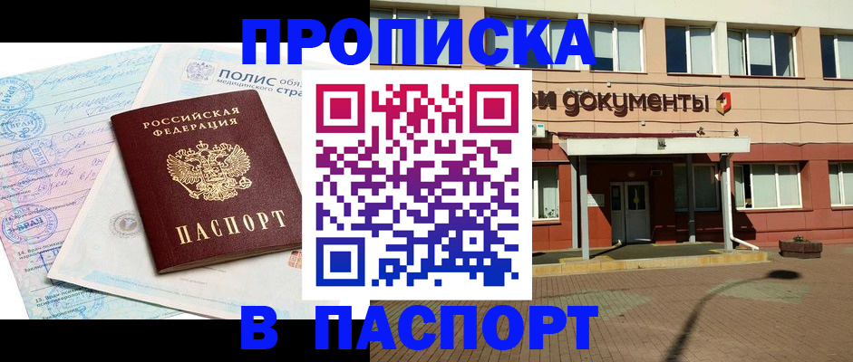 временная регистрация в квартире в Хасавюрте