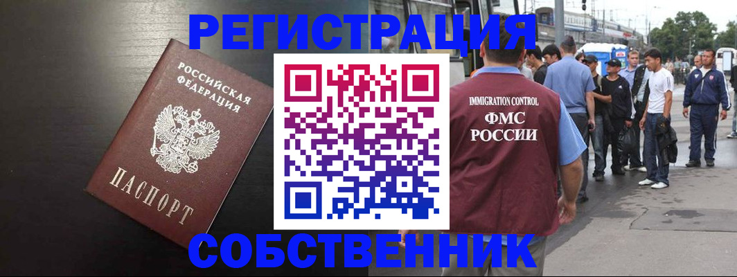 прописка от собственника в Хасавюрте