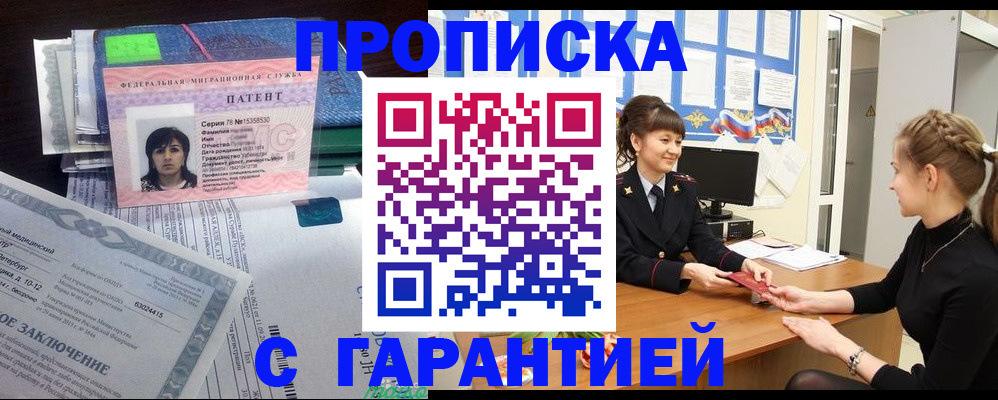 прописка в Хасавюрте