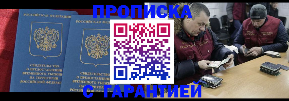 временная регистрация адрес в Хасавюрте